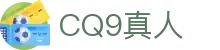 CQ9真人 - (中国)太原市CQ9真人商贸集团有限公司欢迎您